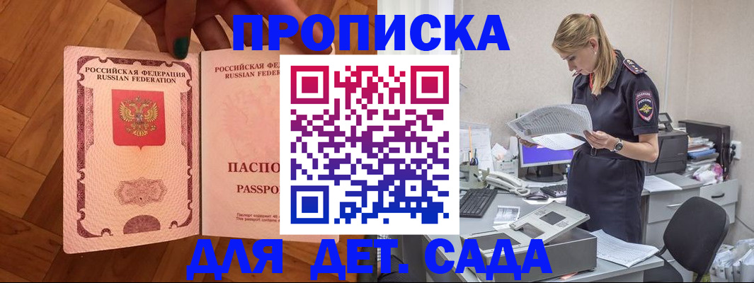 прописка регистрация в Адыгее