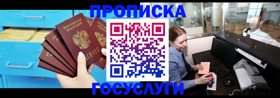 прописка в квартире в Адыгее